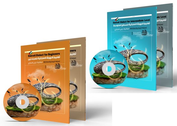 لهجه خلیجی مبتدی+پیشرفته