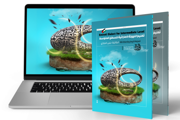 کتاب سطح متوسط اماراتی